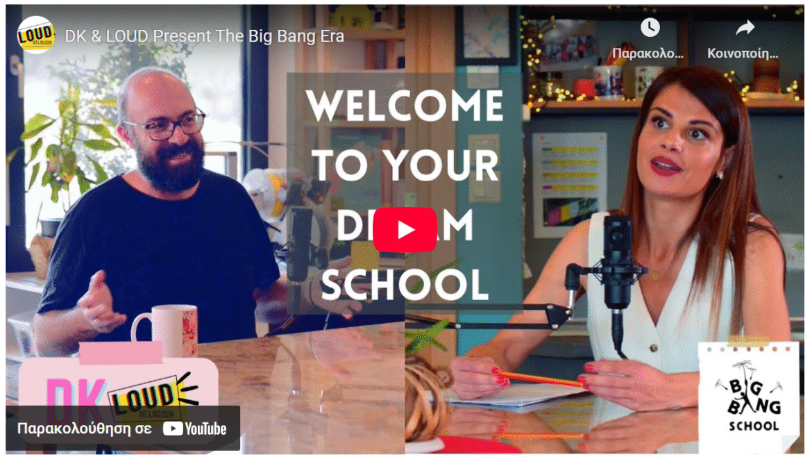 Εκρηκτική πρεμιέρα DK LOUD Podcast!