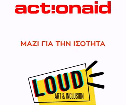 Πιο LOUD από ποτέ η ActionAid Hellas στο Mediterranean Palace Hotel