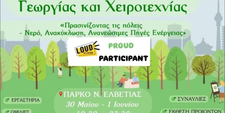 3 δημιουργικές μέρες στη πιο LOUD οικογιορτή!