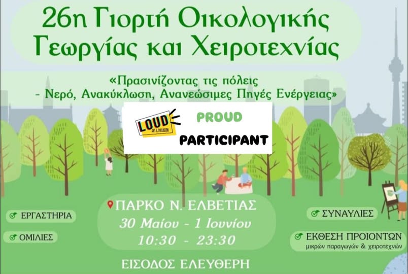3 δημιουργικές μέρες στη πιο LOUD οικογιορτή!