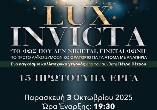 Όταν η μουσική και ο χορός μιλούν LOUD