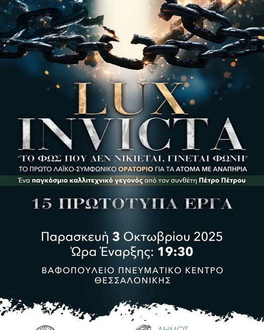 Όταν η μουσική και ο χορός μιλούν LOUD