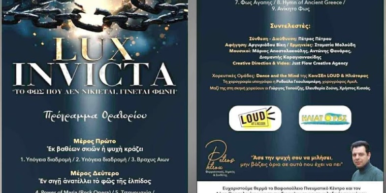 Όταν ο χορός γίνεται LOUD φωνή