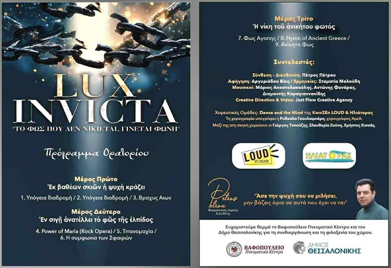 Όταν ο χορός γίνεται LOUD φωνή