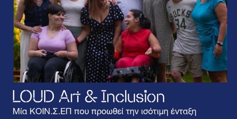 Το KIDOT Festival 7, πιο LOUD από ποτέ!