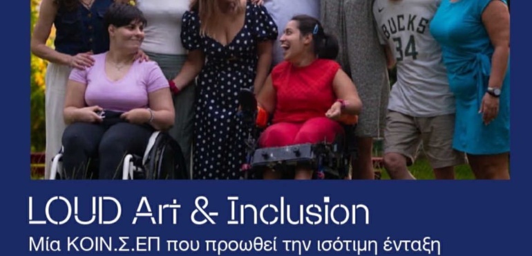 Το KIDOT Festival 7, πιο LOUD από ποτέ!