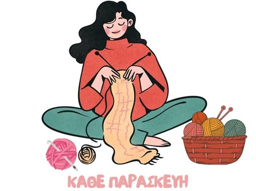 Νέο Εκπαιδευτικό Εργαστήρι Πλεξίματος