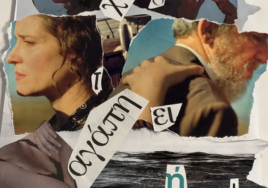 Νέο Συμπεριληπτικό Εργαστήριο Αυτοέκφρασης με την τεχνική του κολάζ!