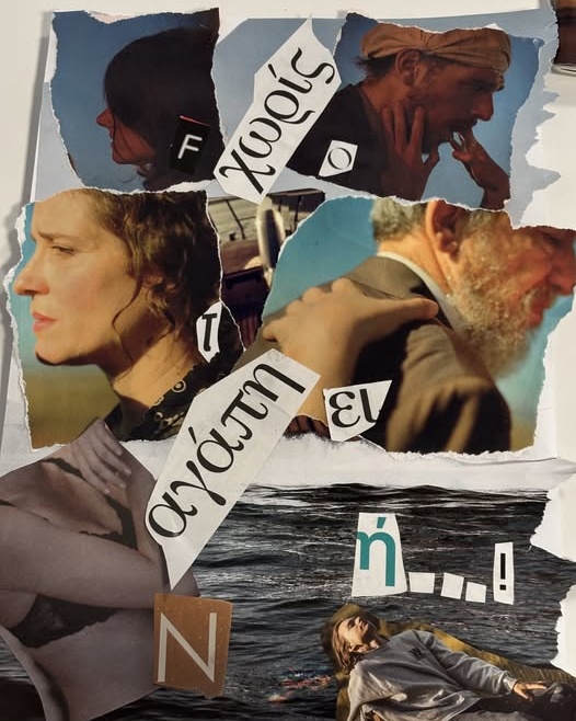 Νέο Συμπεριληπτικό Εργαστήριο Αυτοέκφρασης με την τεχνική του κολάζ!