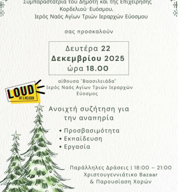 Πρόσκληση στη συμπεριληπτική εκδήλωση του Δήμου Κορδελιού — Ευόσμου