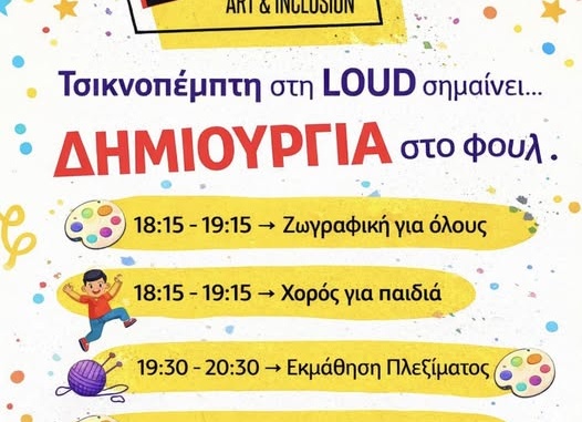 Τσικνοπέμπτη στη LOUD!