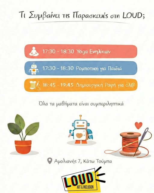 Τι συμβαίνει τις Παρασκευές στη LOUD;