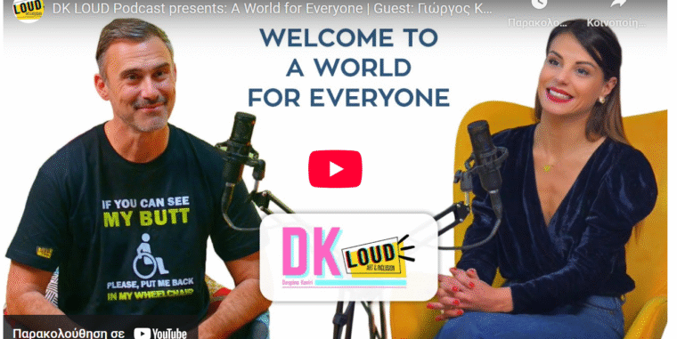DK LOUD Podcast x Γιώργος Καπουτζίδης