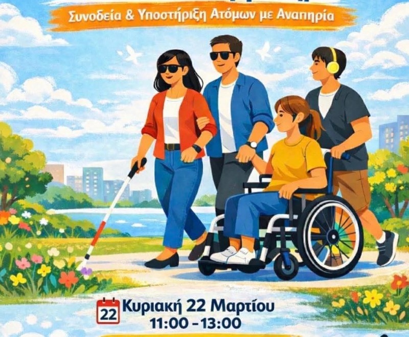 Το 1ο Εκπαιδευτικό Εργαστήριο εθελοντών για συνοδεία και υποστήριξη ατόμων με αναπηρία είναι LOUD!