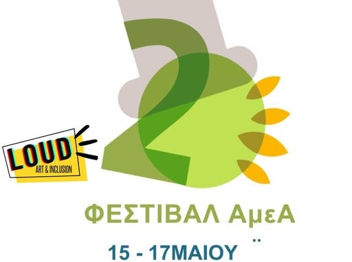 Η LOUD συμμετέχει στο 2ο Φεστιβάλ ΑμεΑ “Μία Γιορτή για Όλους”!