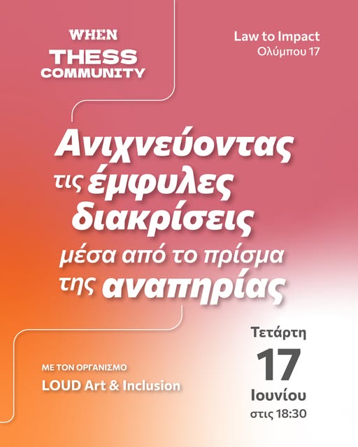 LOUD x WHEN.org.gr: Ανιχνεύοντας τις έμφυλες διακρίσεις μέσα από το πρίσμα της αναπηρίας
