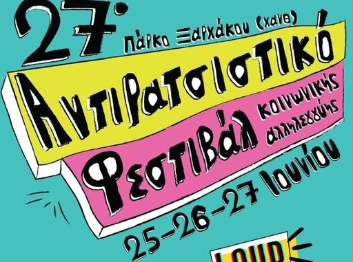 Kαι το 27ο Αντιρατσιστικό Φεστιβάλ Θεσσαλονίκης είναι LOUD!